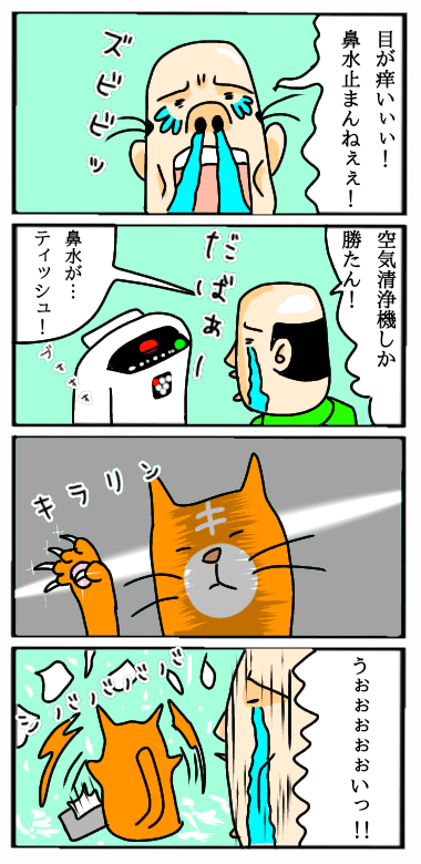 四コマ漫画 花粉症 猫
