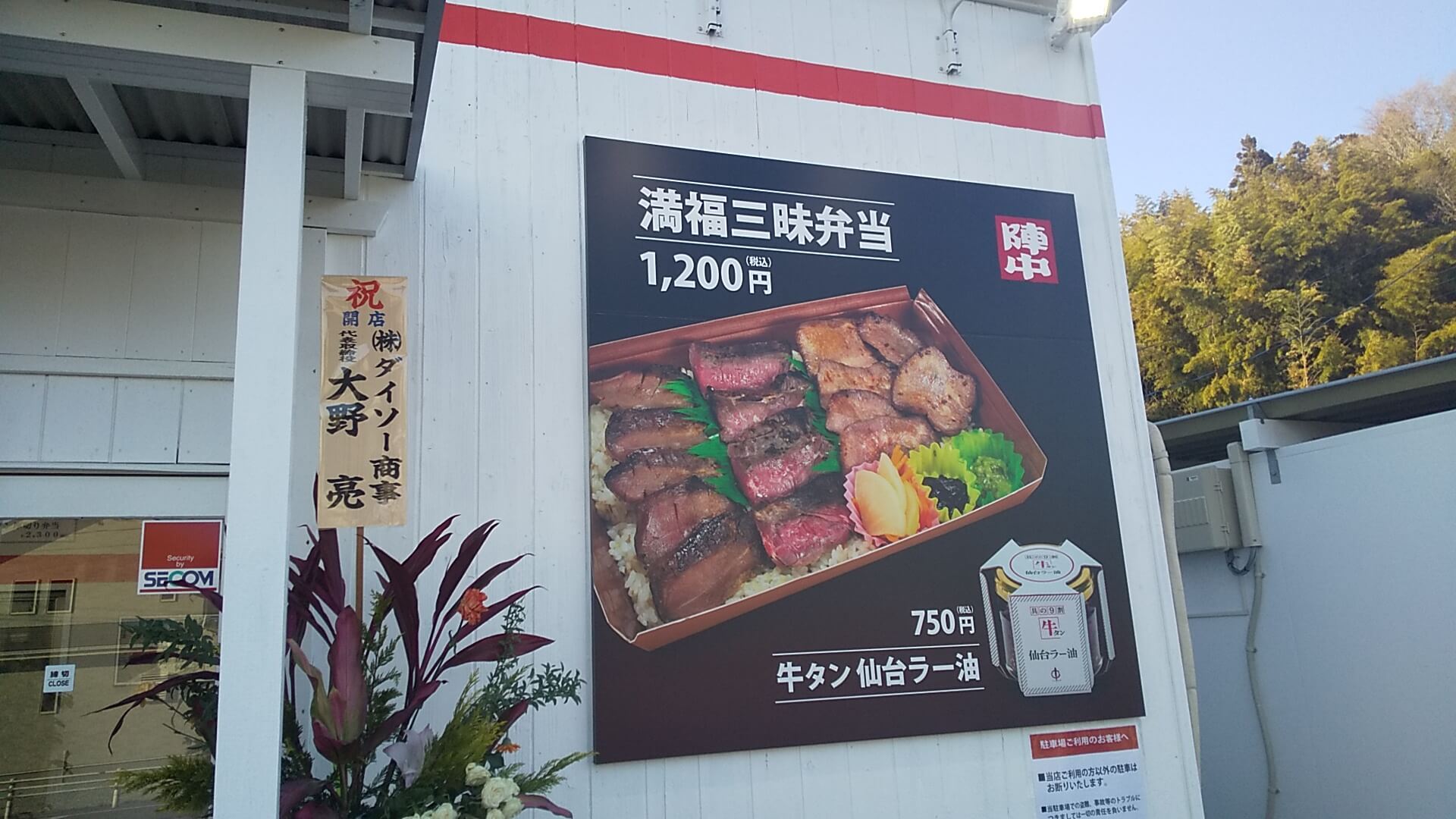 牛タンスタンド 陣中 利府店 牛タン&牛ハラミ弁当