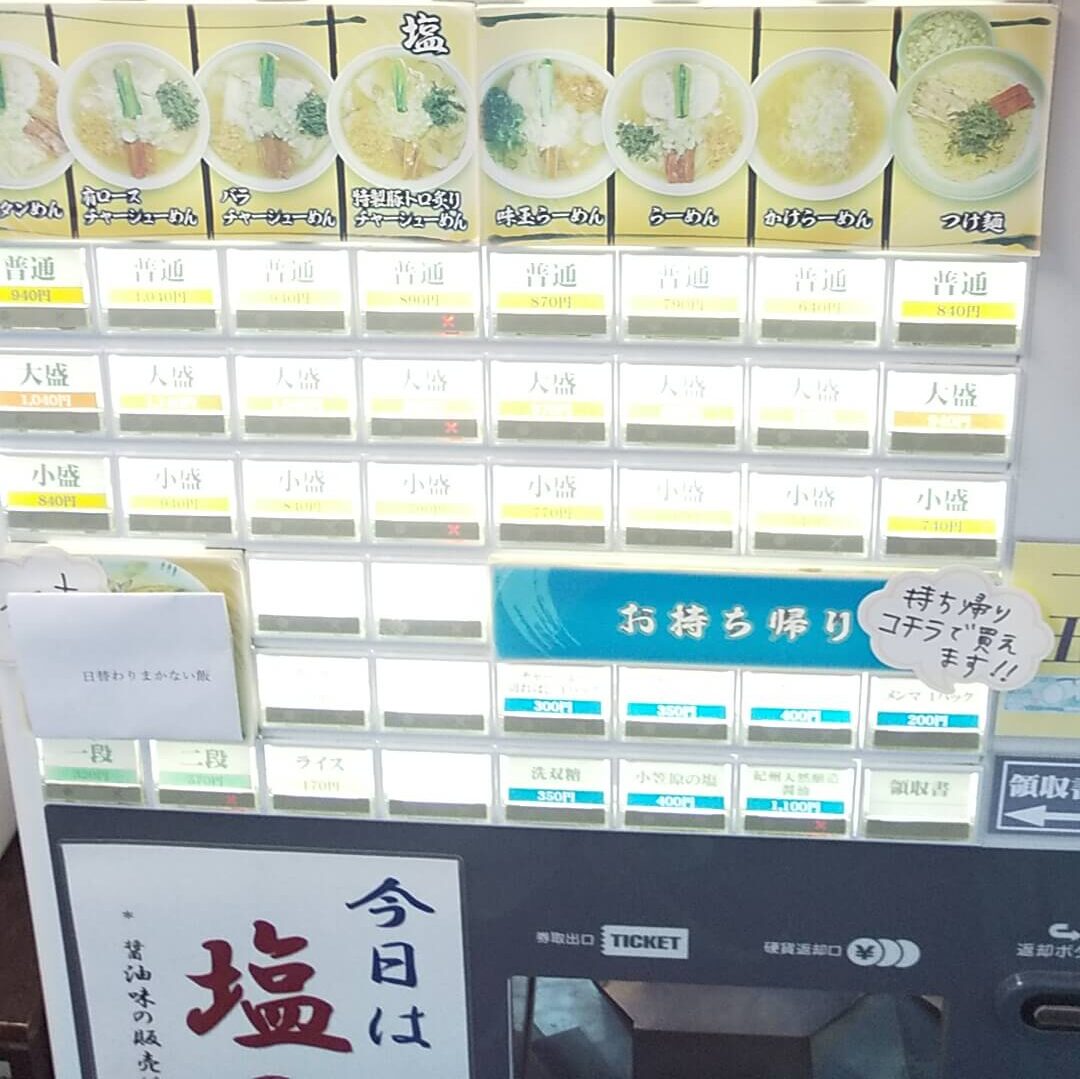 支那そばや石巻 券売機