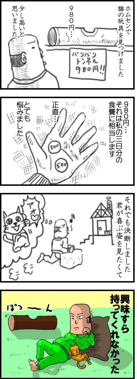 あいらぶ日曜日 四コマ漫画 猫との暮らし 猫あるある